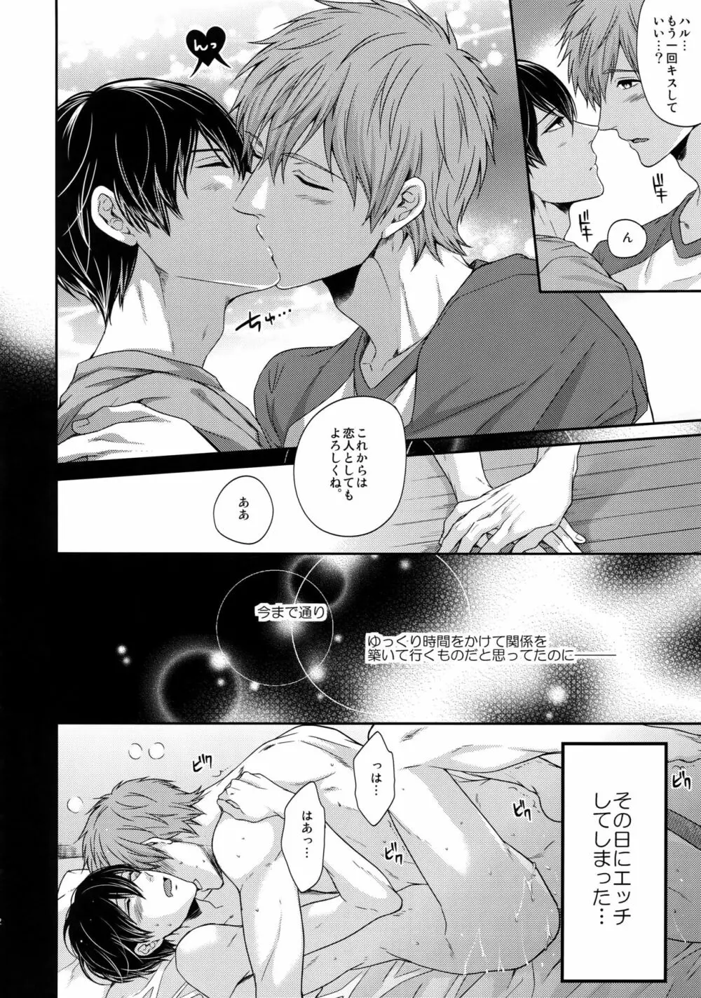 大人向けまこはるのフリーダムなまとめ - page11