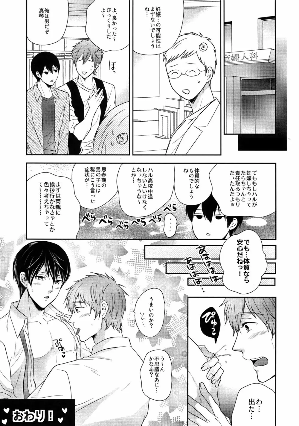 大人向けまこはるのフリーダムなまとめ - page110
