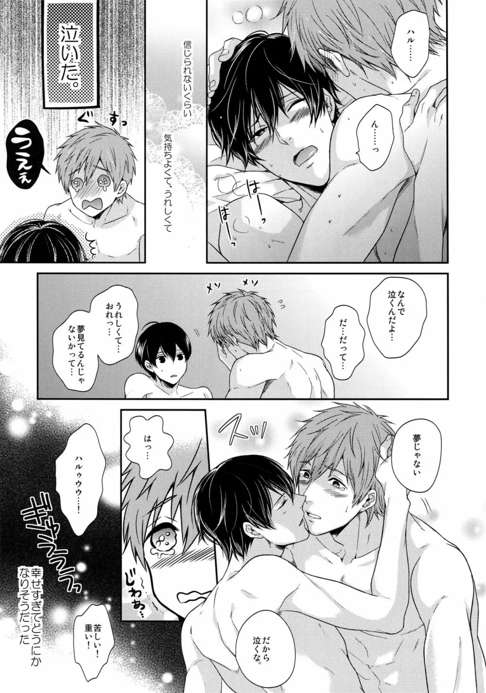 大人向けまこはるのフリーダムなまとめ - page12