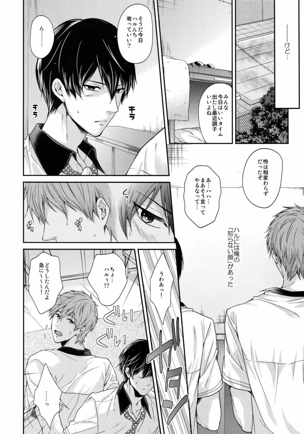 大人向けまこはるのフリーダムなまとめ - page13