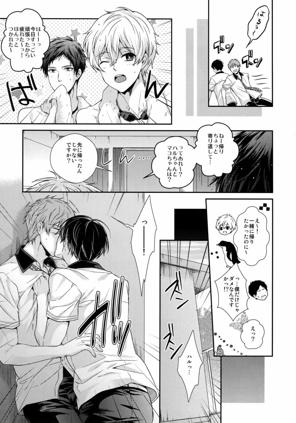 大人向けまこはるのフリーダムなまとめ - page14