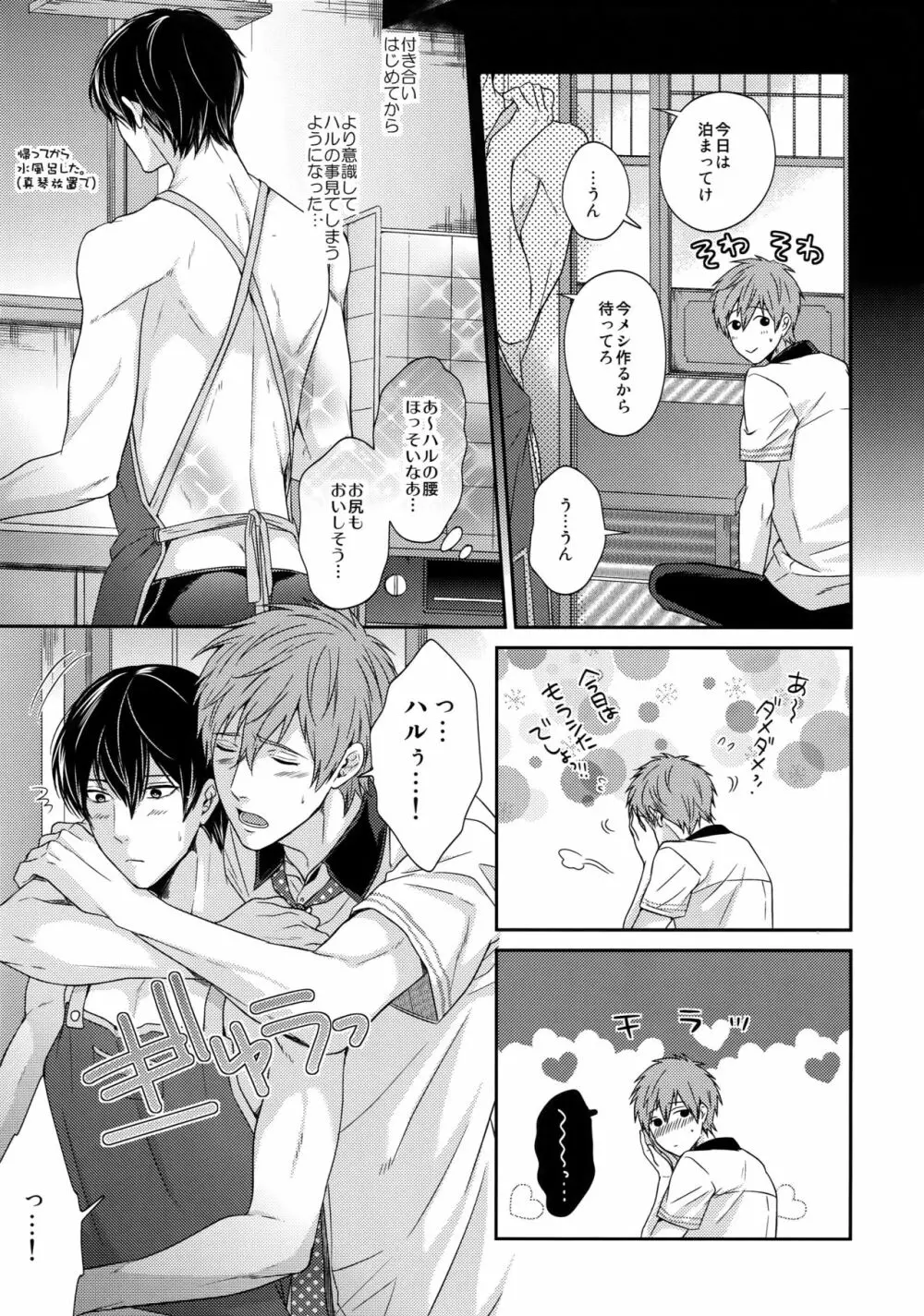 大人向けまこはるのフリーダムなまとめ - page18
