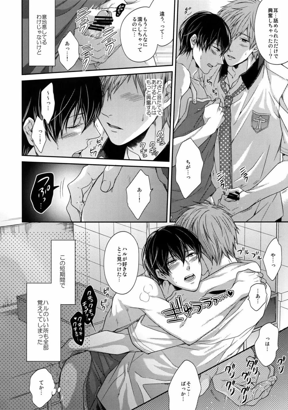 大人向けまこはるのフリーダムなまとめ - page21