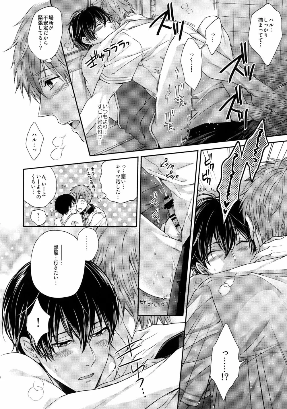 大人向けまこはるのフリーダムなまとめ - page23