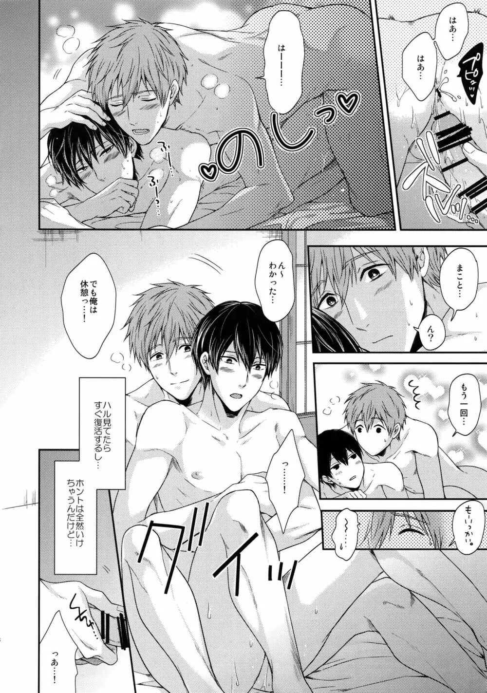 大人向けまこはるのフリーダムなまとめ - page27
