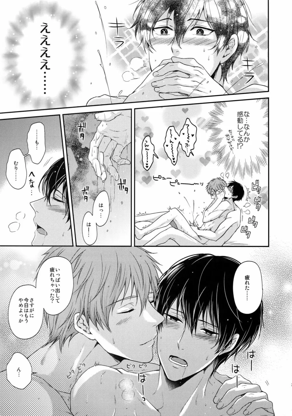 大人向けまこはるのフリーダムなまとめ - page30