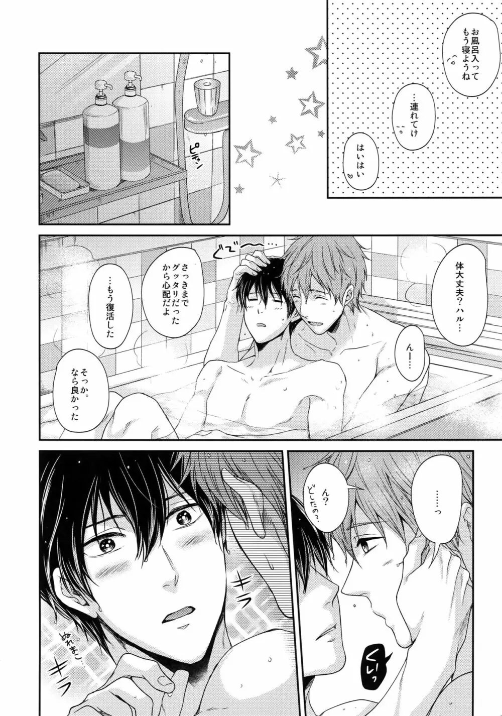 大人向けまこはるのフリーダムなまとめ - page31