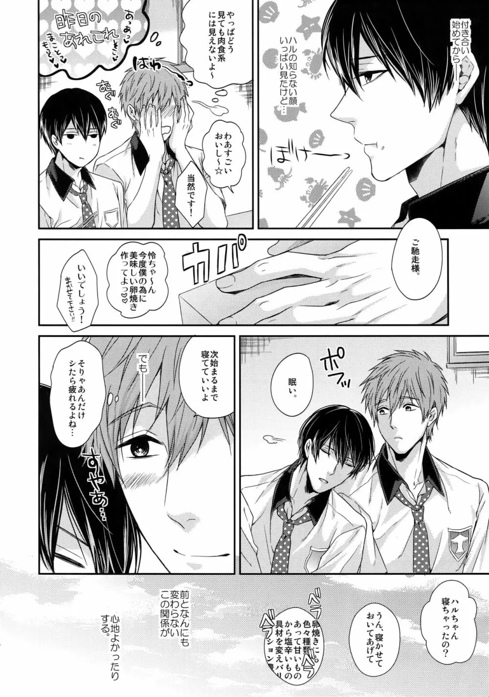 大人向けまこはるのフリーダムなまとめ - page33