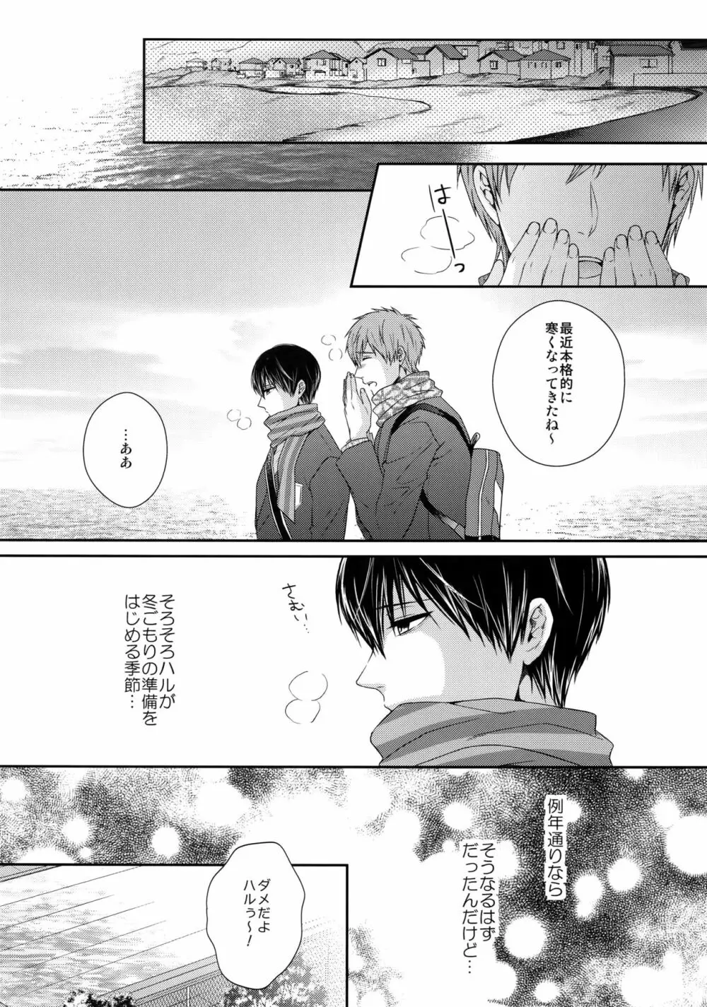 大人向けまこはるのフリーダムなまとめ - page36