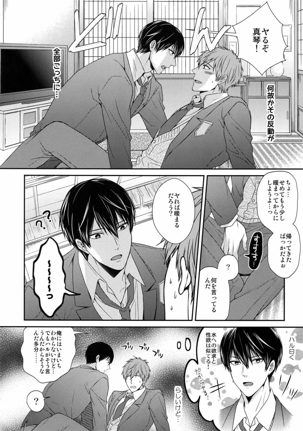 大人向けまこはるのフリーダムなまとめ - page39