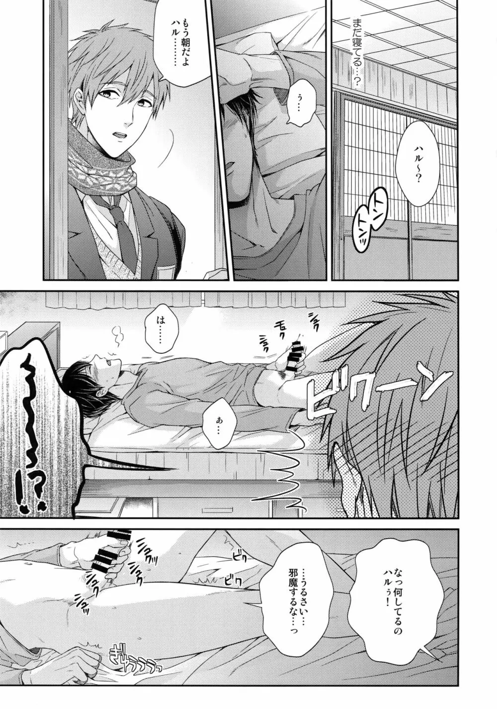 大人向けまこはるのフリーダムなまとめ - page42