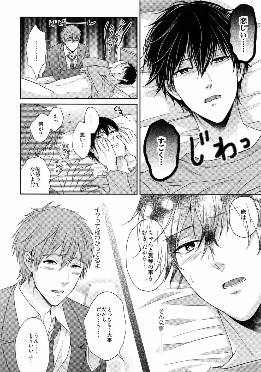大人向けまこはるのフリーダムなまとめ - page45