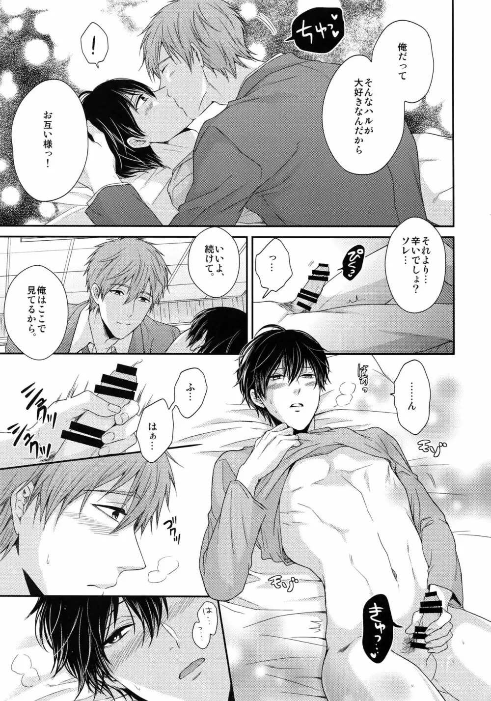 大人向けまこはるのフリーダムなまとめ - page46