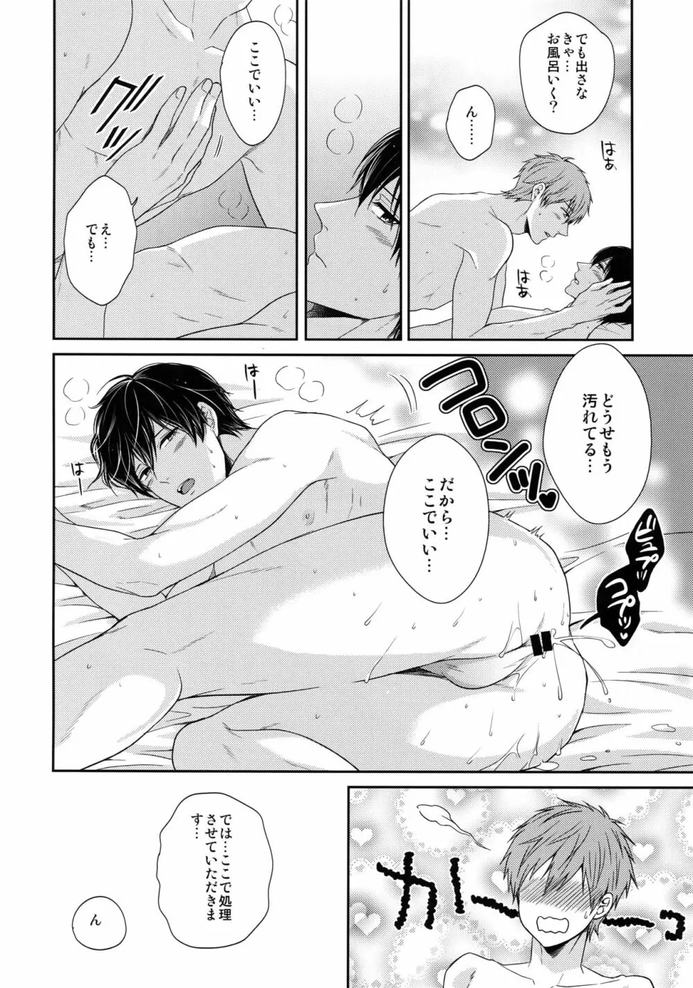 大人向けまこはるのフリーダムなまとめ - page57