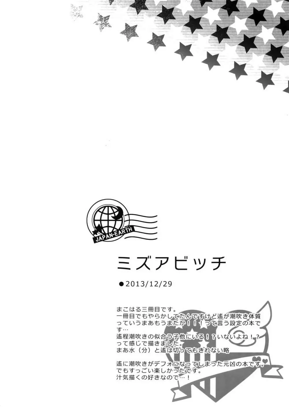 大人向けまこはるのフリーダムなまとめ - page61