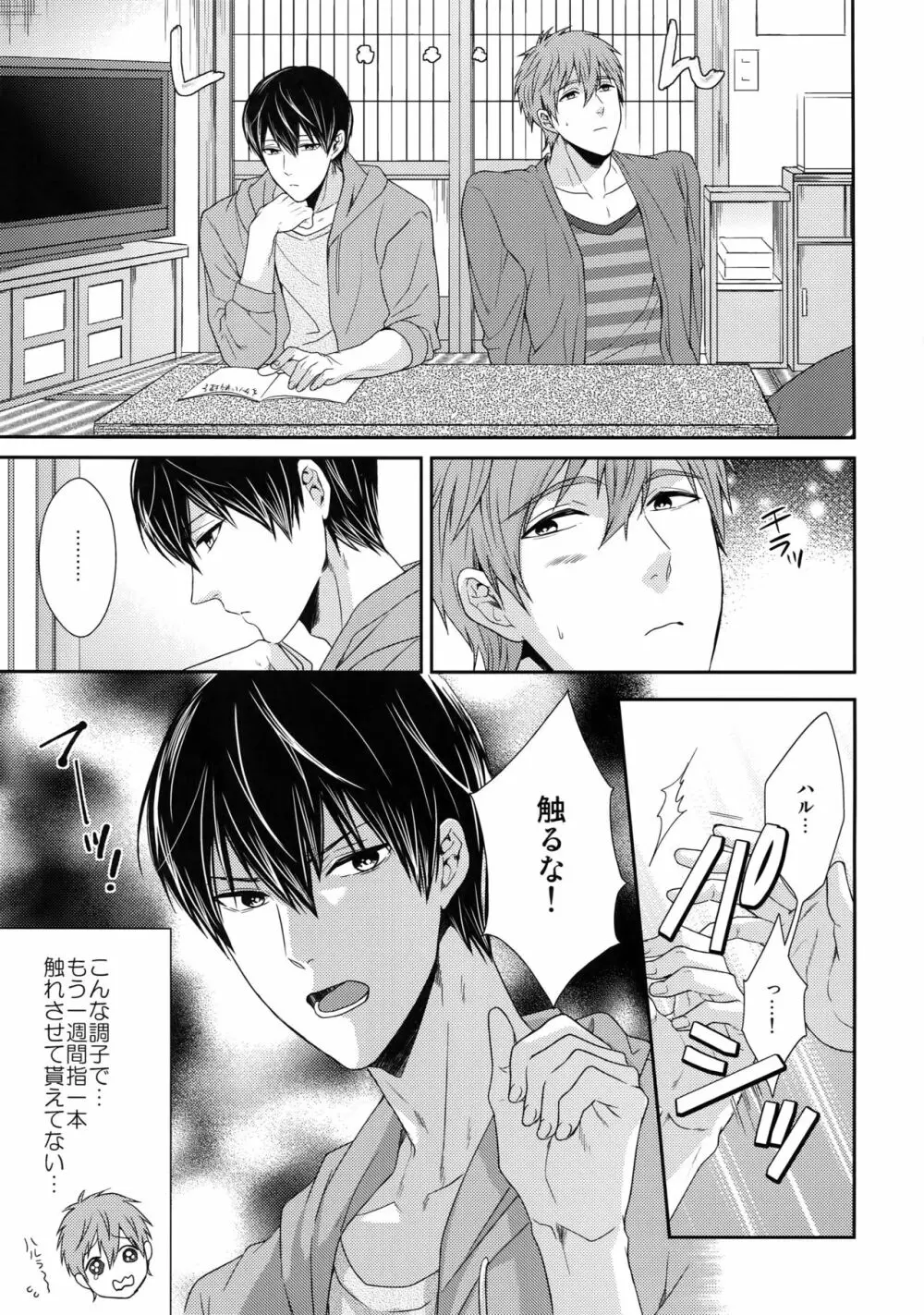 大人向けまこはるのフリーダムなまとめ - page62