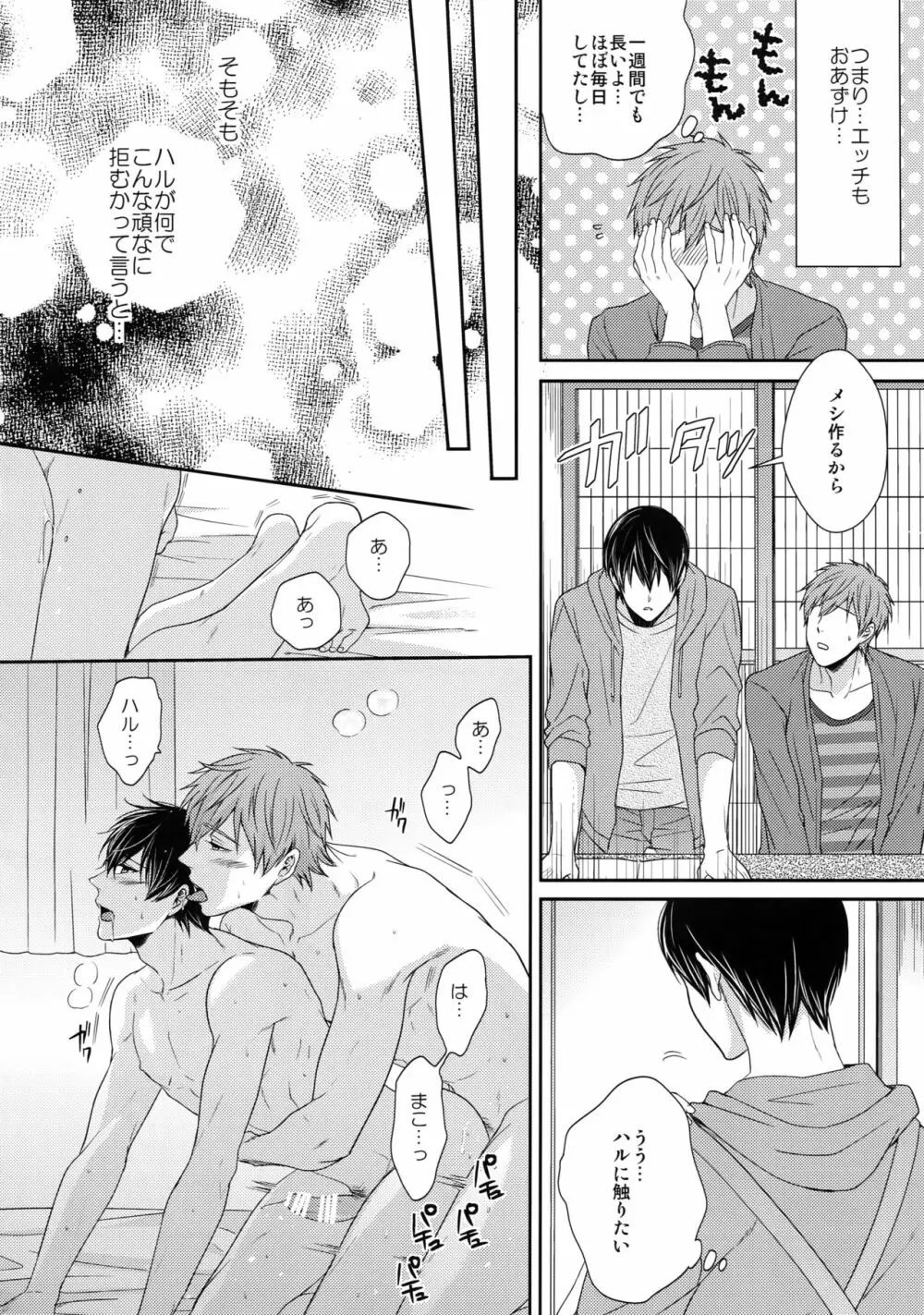 大人向けまこはるのフリーダムなまとめ - page63
