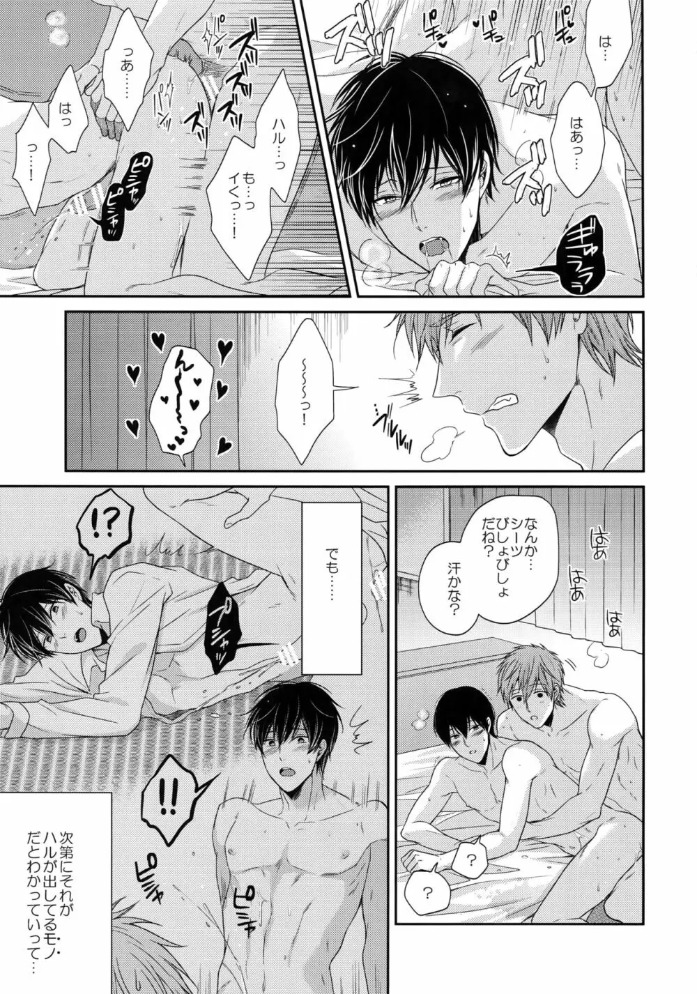 大人向けまこはるのフリーダムなまとめ - page64