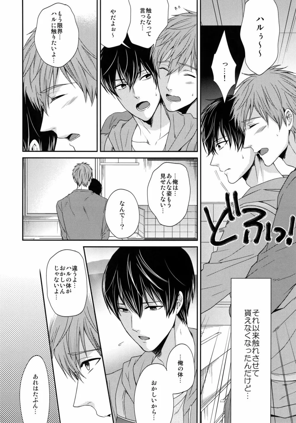 大人向けまこはるのフリーダムなまとめ - page65
