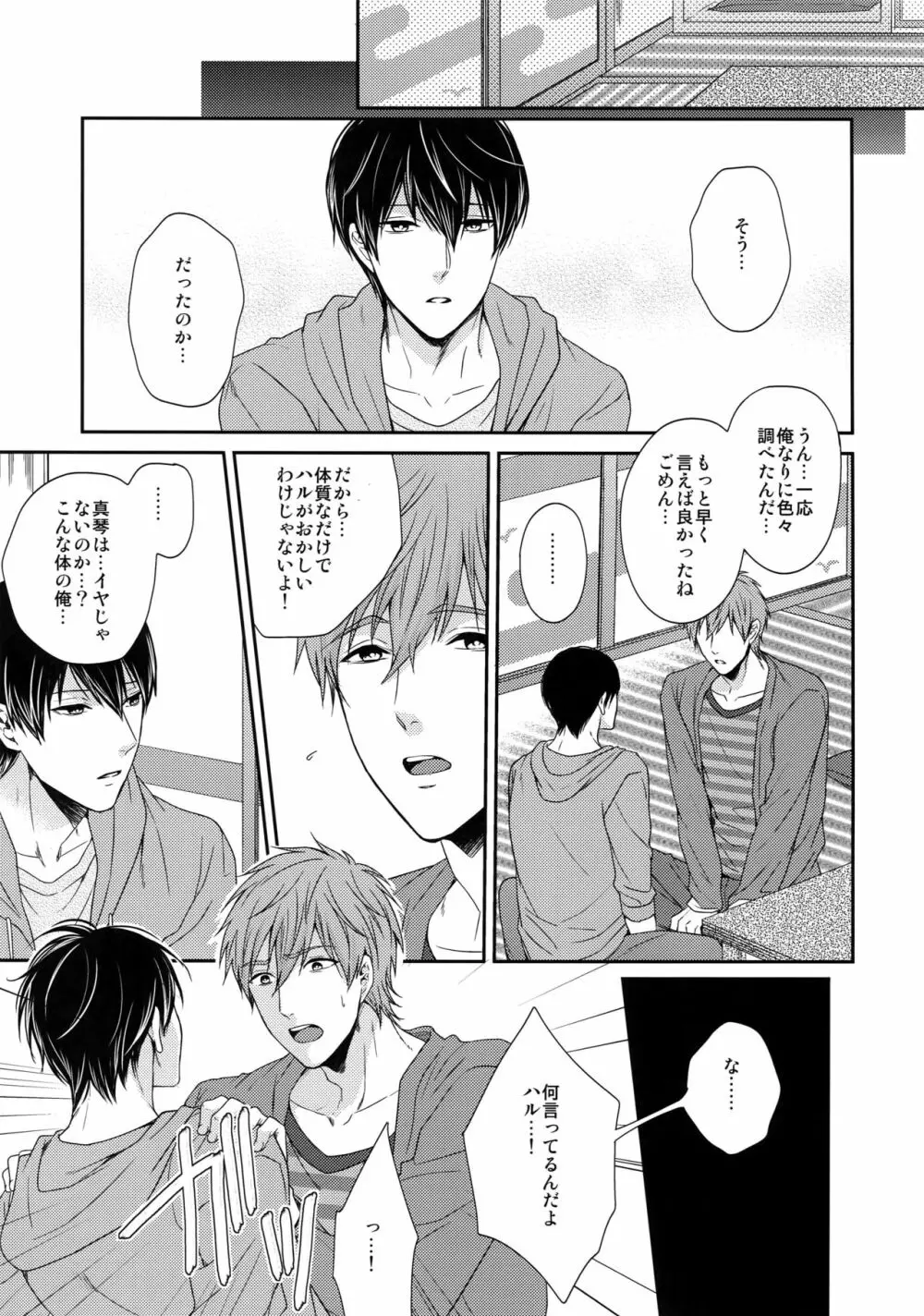大人向けまこはるのフリーダムなまとめ - page66