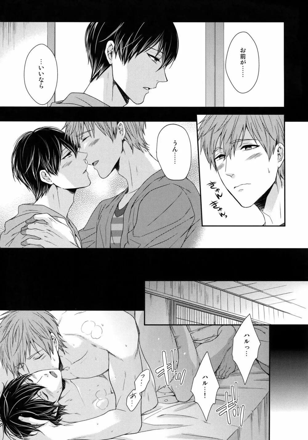 大人向けまこはるのフリーダムなまとめ - page68