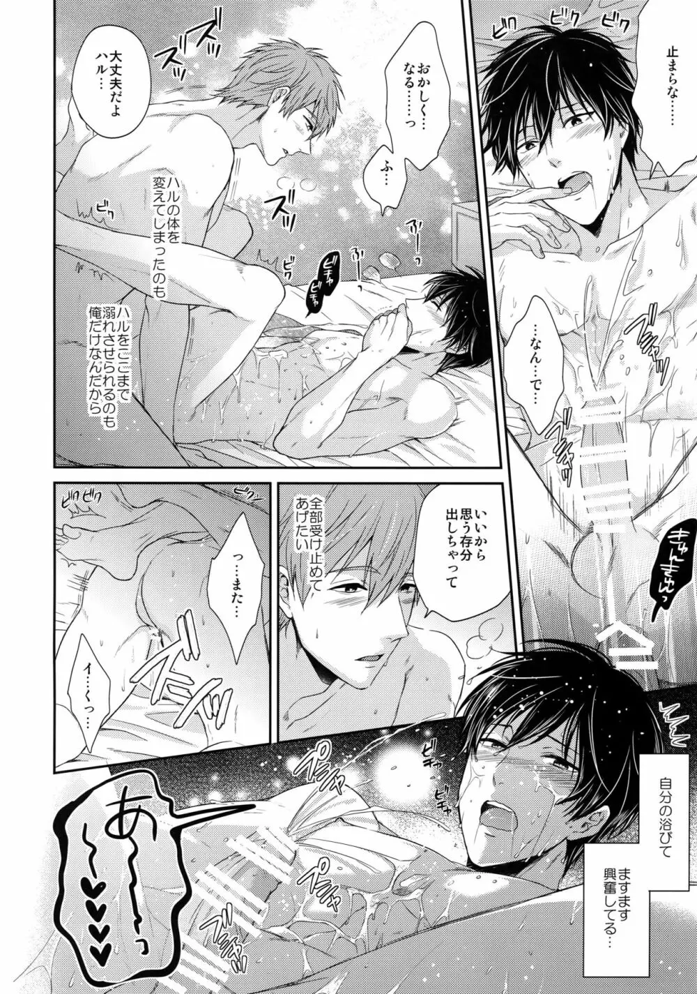 大人向けまこはるのフリーダムなまとめ - page71