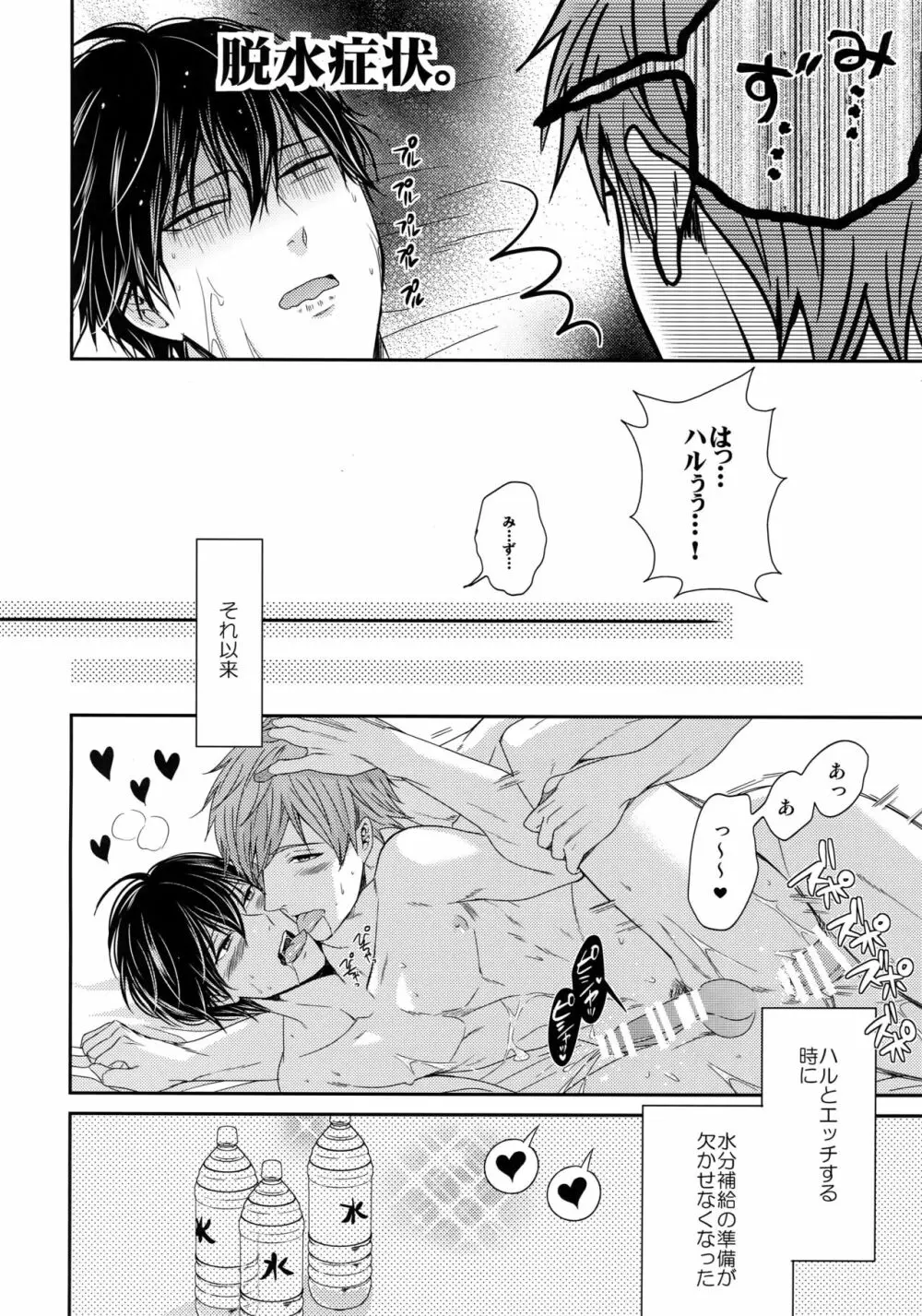 大人向けまこはるのフリーダムなまとめ - page75
