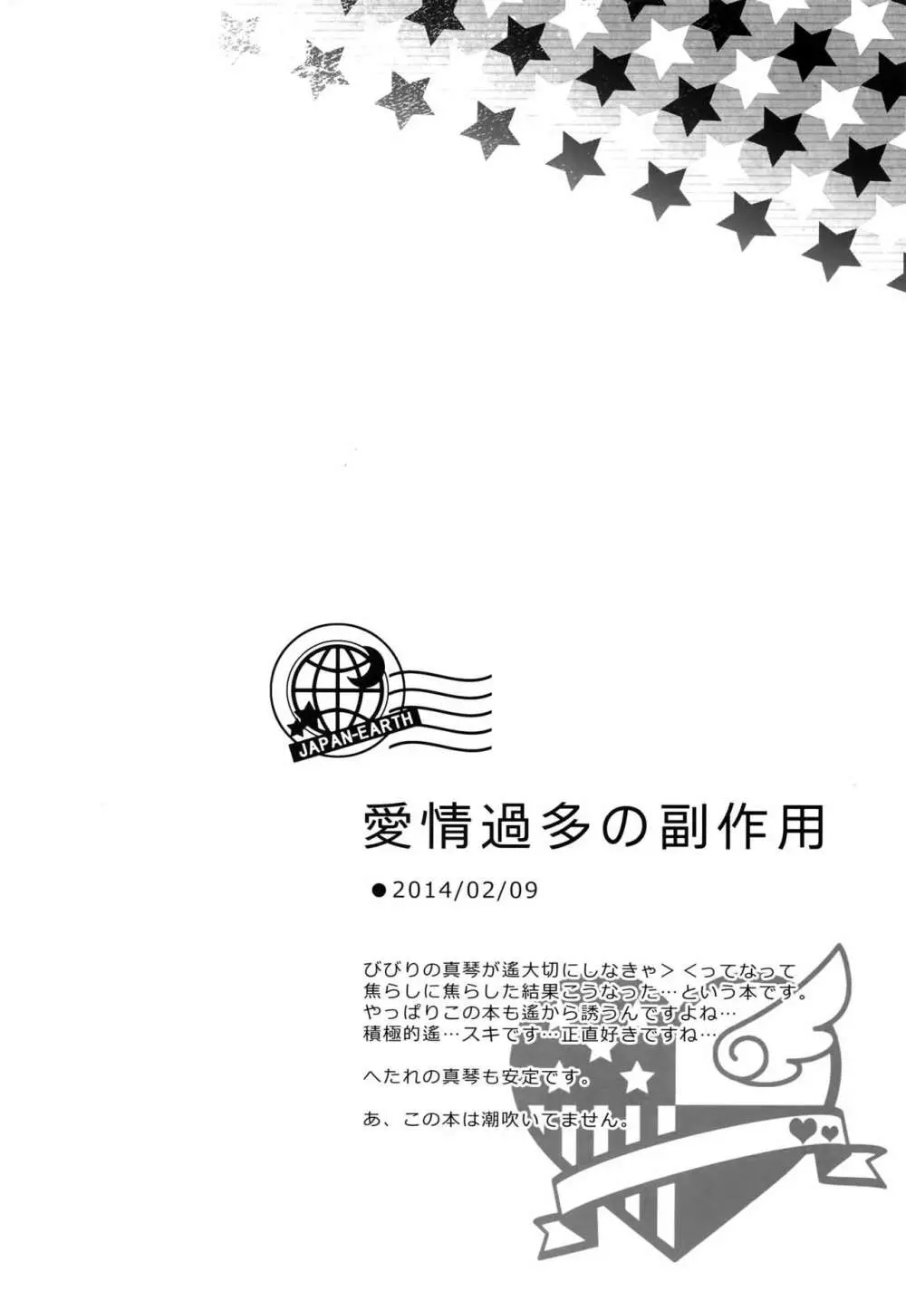 大人向けまこはるのフリーダムなまとめ - page77