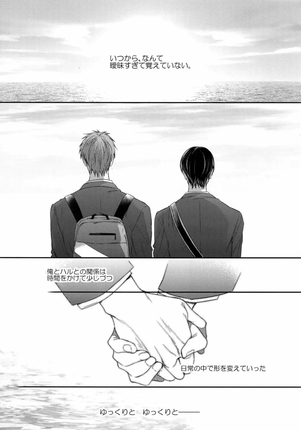 大人向けまこはるのフリーダムなまとめ - page78