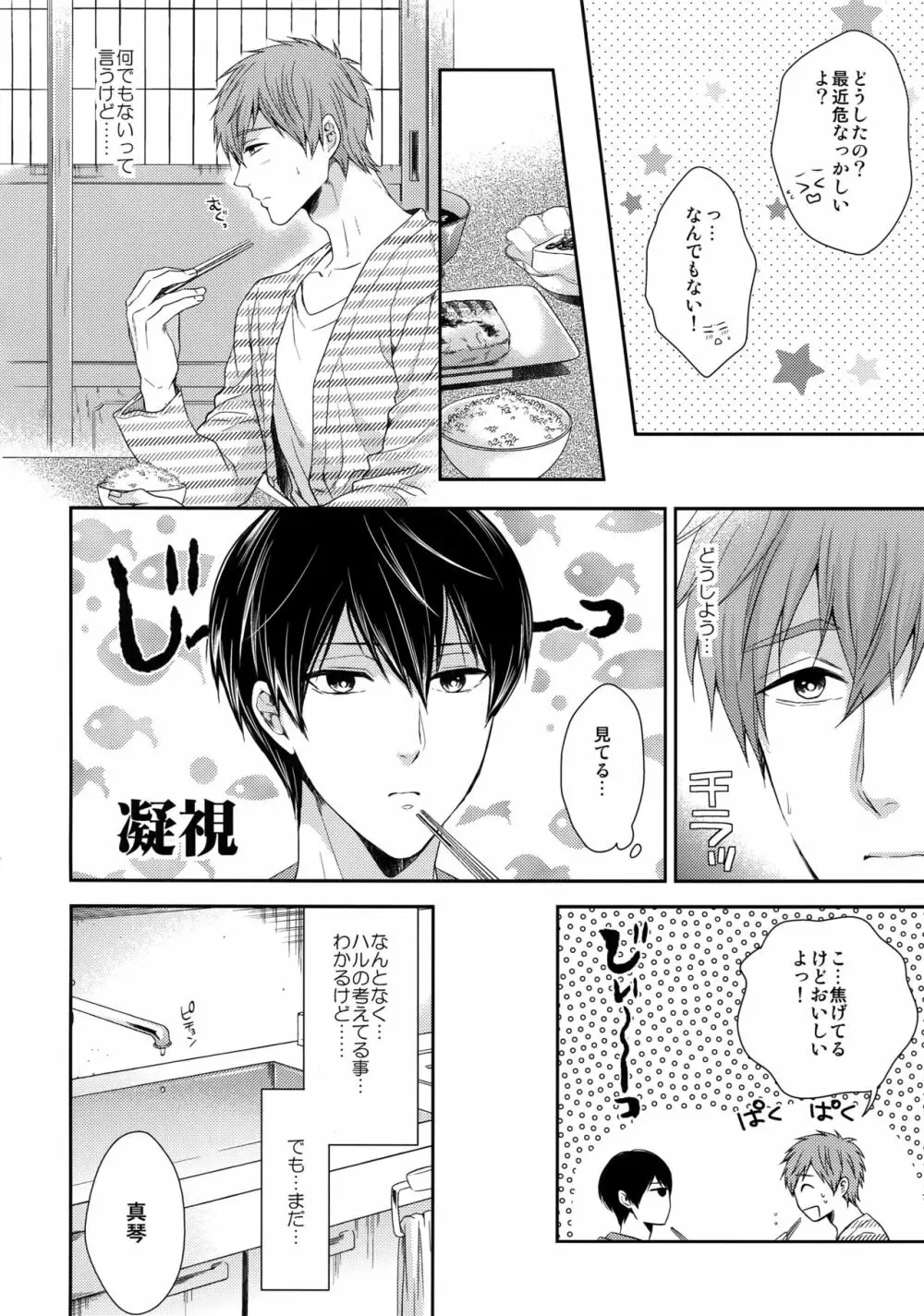 大人向けまこはるのフリーダムなまとめ - page81