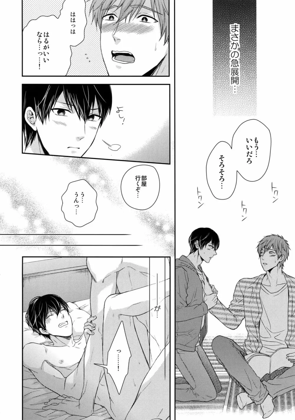 大人向けまこはるのフリーダムなまとめ - page83