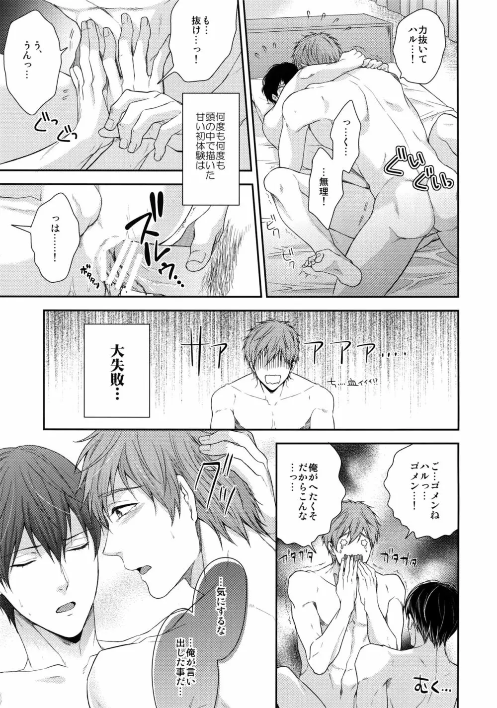 大人向けまこはるのフリーダムなまとめ - page84