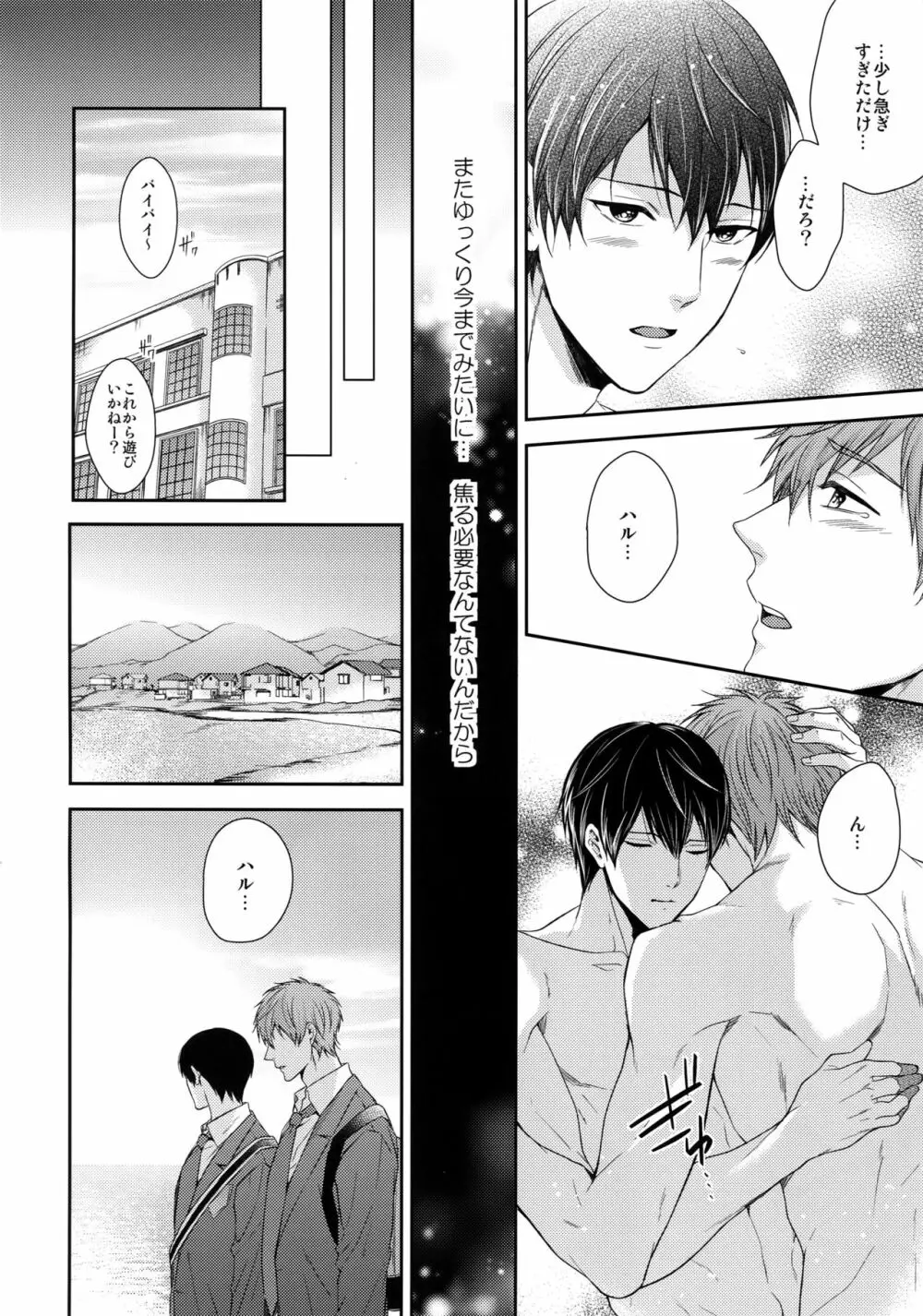 大人向けまこはるのフリーダムなまとめ - page85