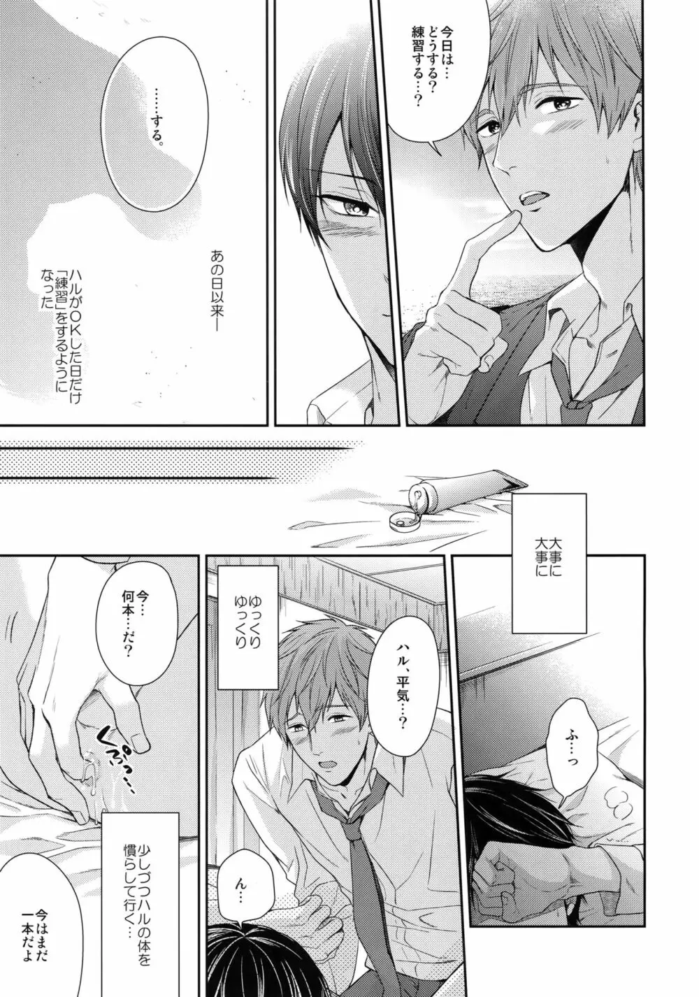 大人向けまこはるのフリーダムなまとめ - page86
