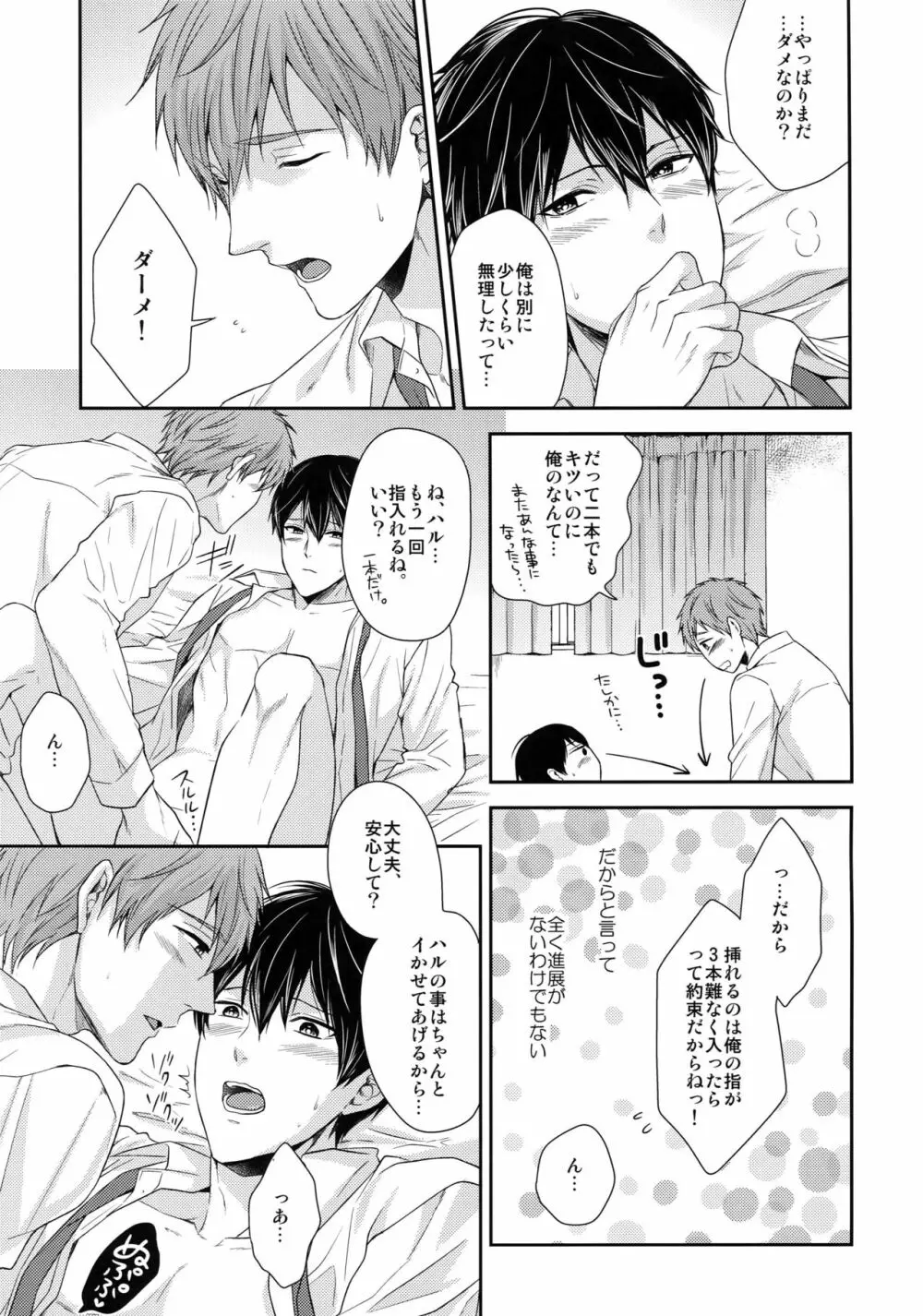 大人向けまこはるのフリーダムなまとめ - page88