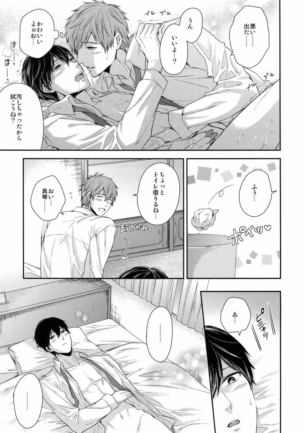 大人向けまこはるのフリーダムなまとめ - page90