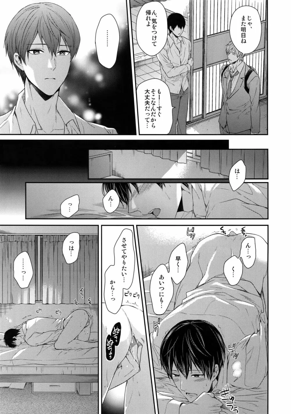 大人向けまこはるのフリーダムなまとめ - page92