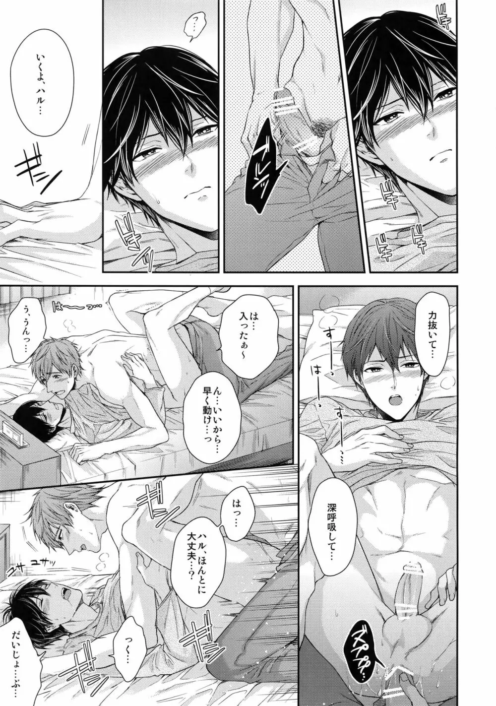 大人向けまこはるのフリーダムなまとめ - page94