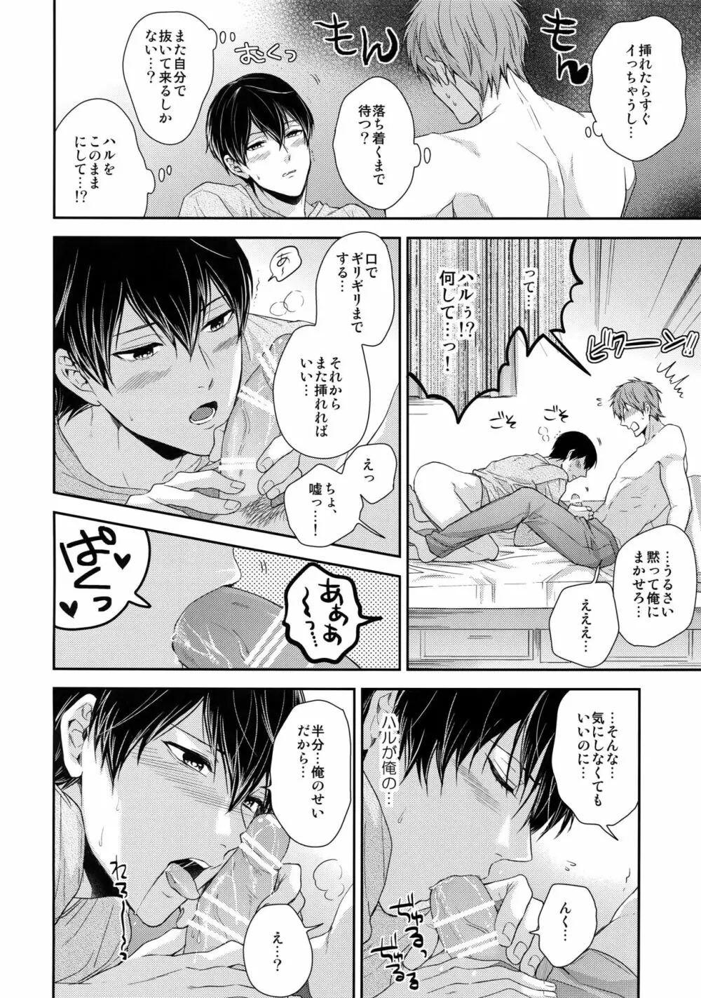大人向けまこはるのフリーダムなまとめ - page97