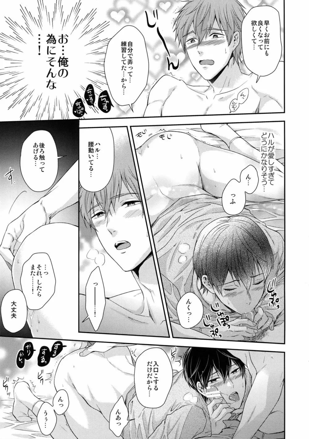 大人向けまこはるのフリーダムなまとめ - page98