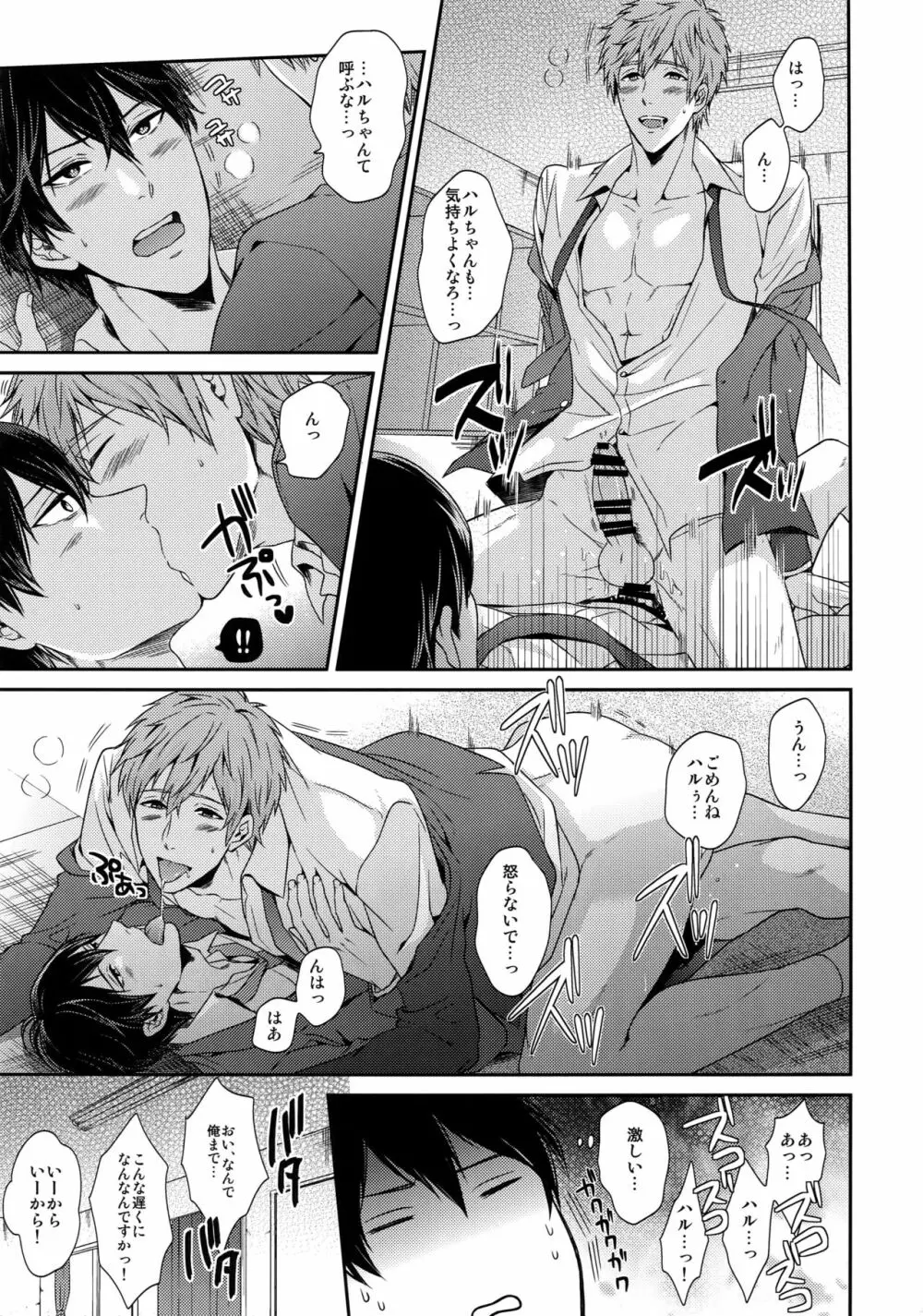 大人向けFree!のフリーダムなまとめ - page10