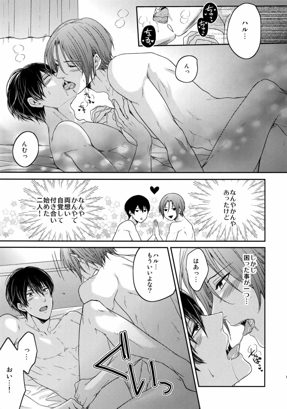 大人向けFree!のフリーダムなまとめ - page100