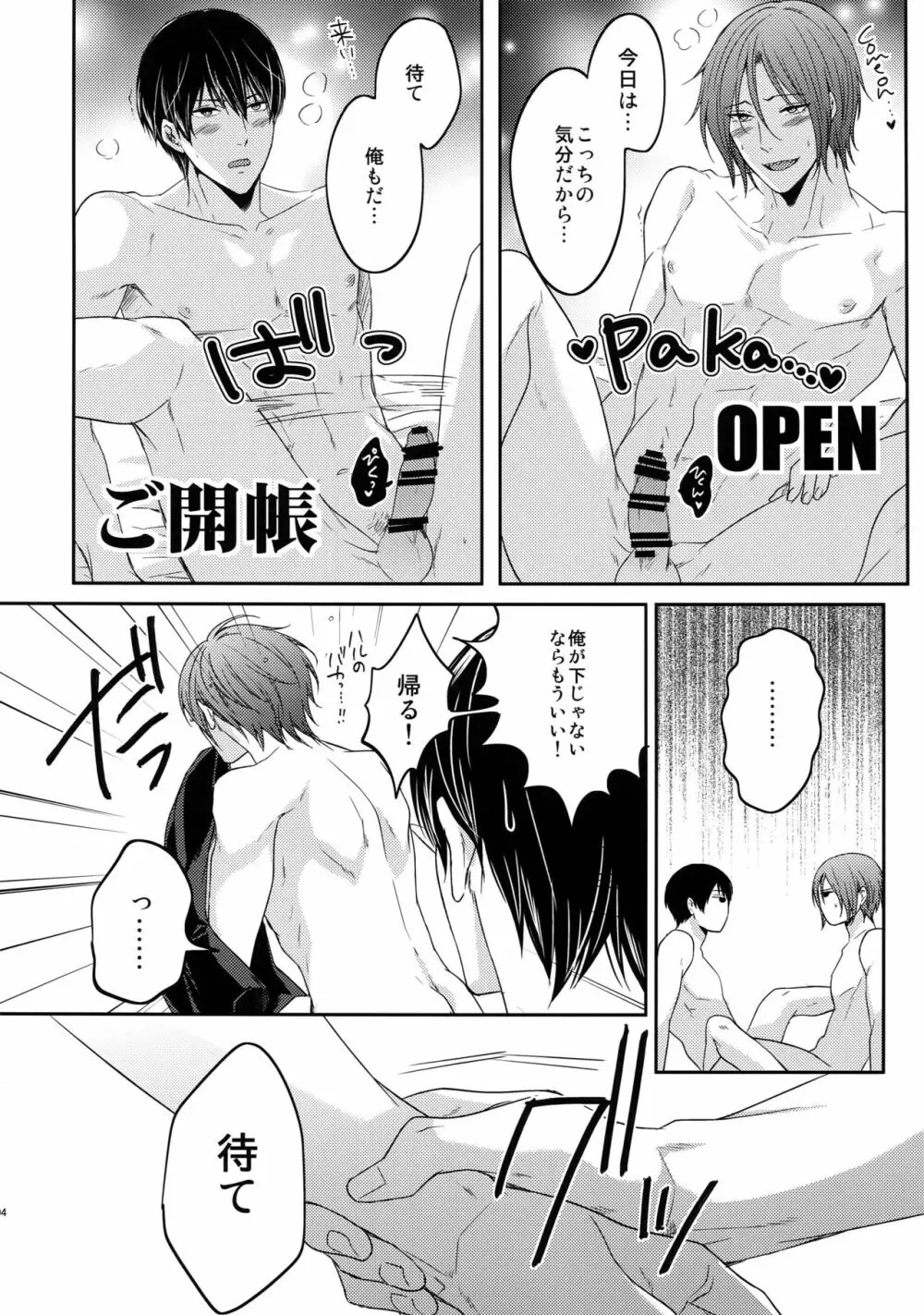 大人向けFree!のフリーダムなまとめ - page103