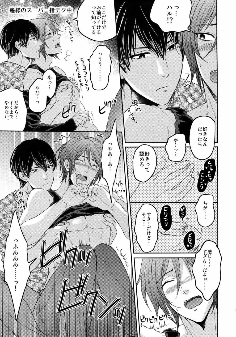 大人向けFree!のフリーダムなまとめ - page106