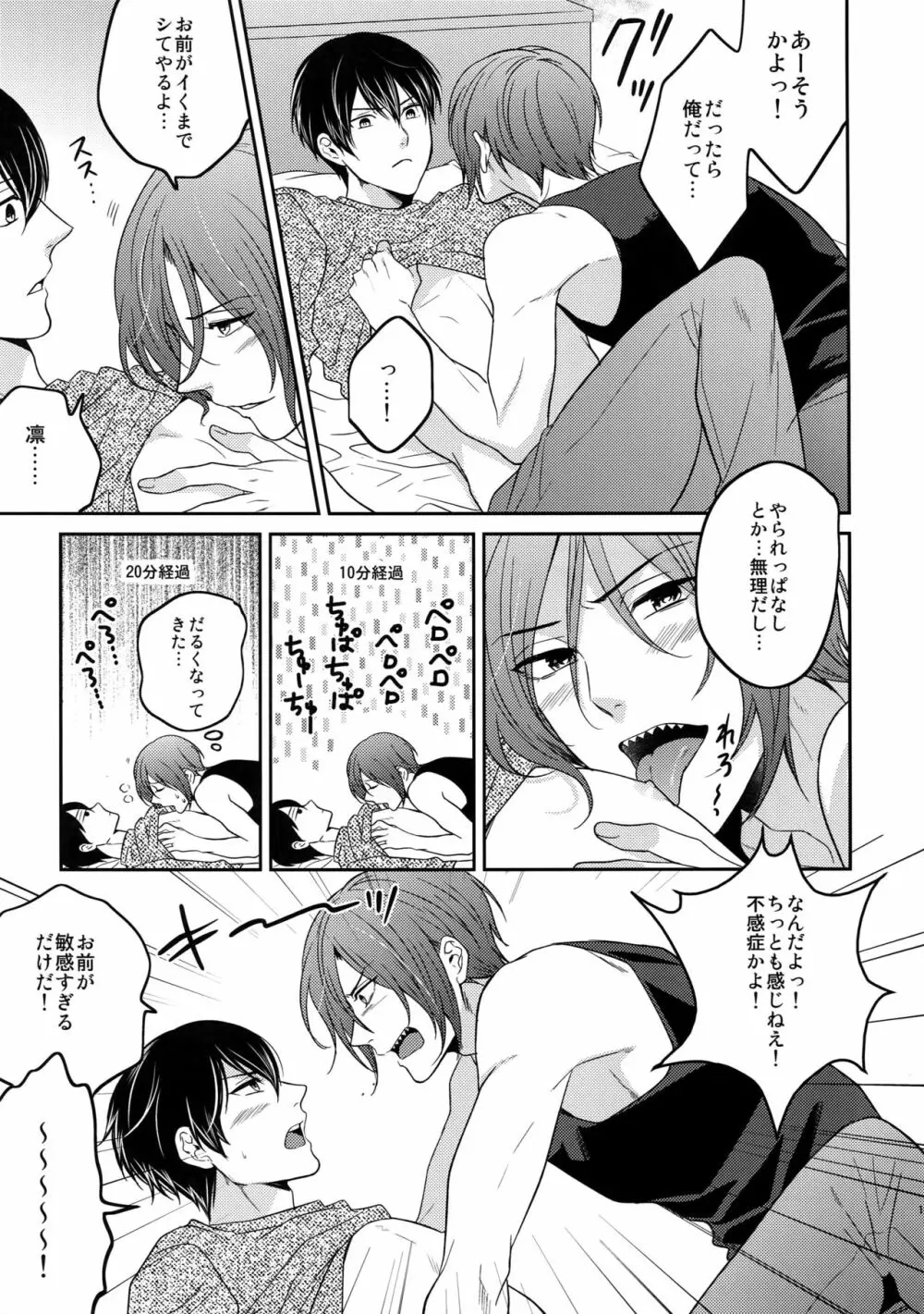 大人向けFree!のフリーダムなまとめ - page108