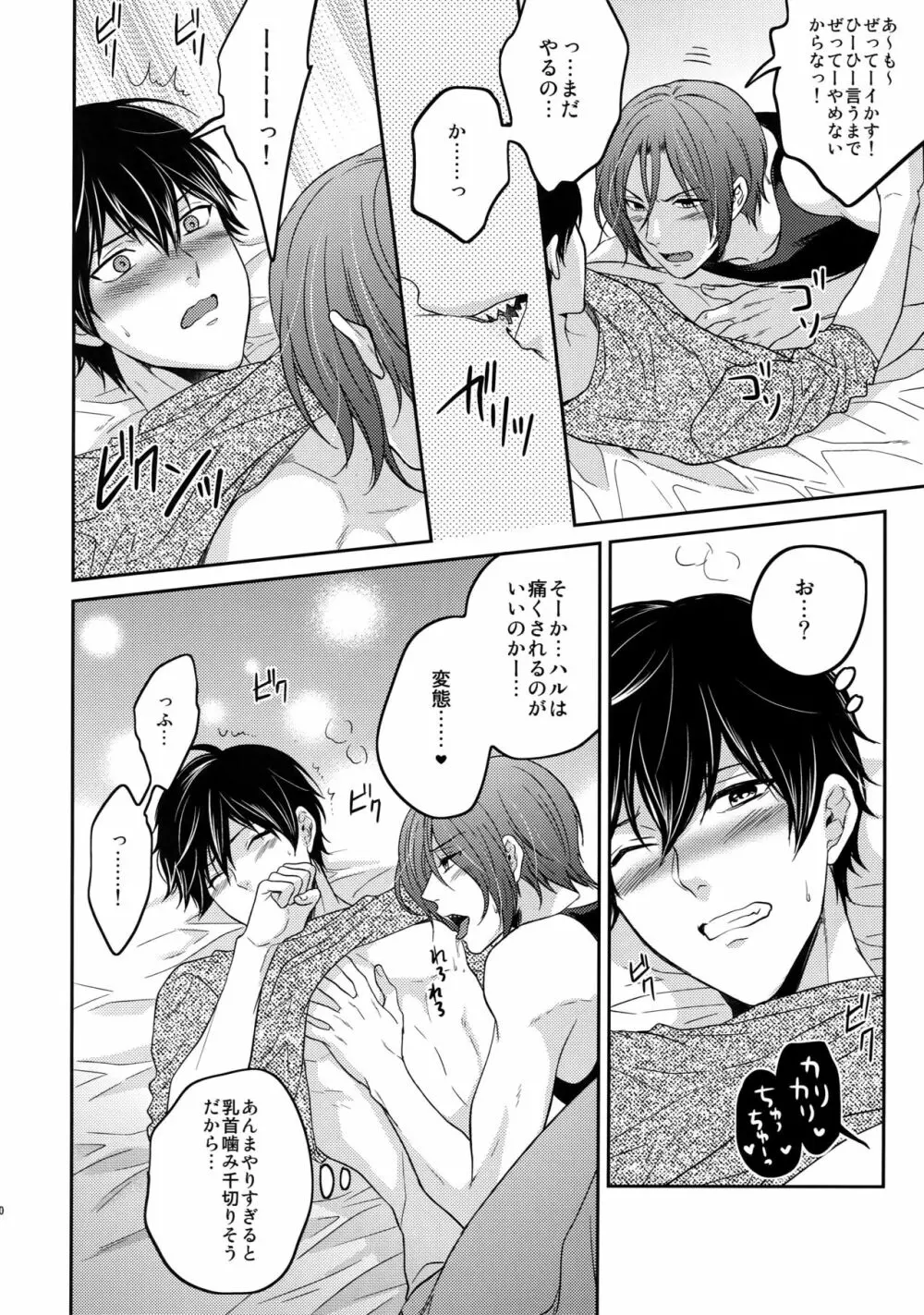 大人向けFree!のフリーダムなまとめ - page109