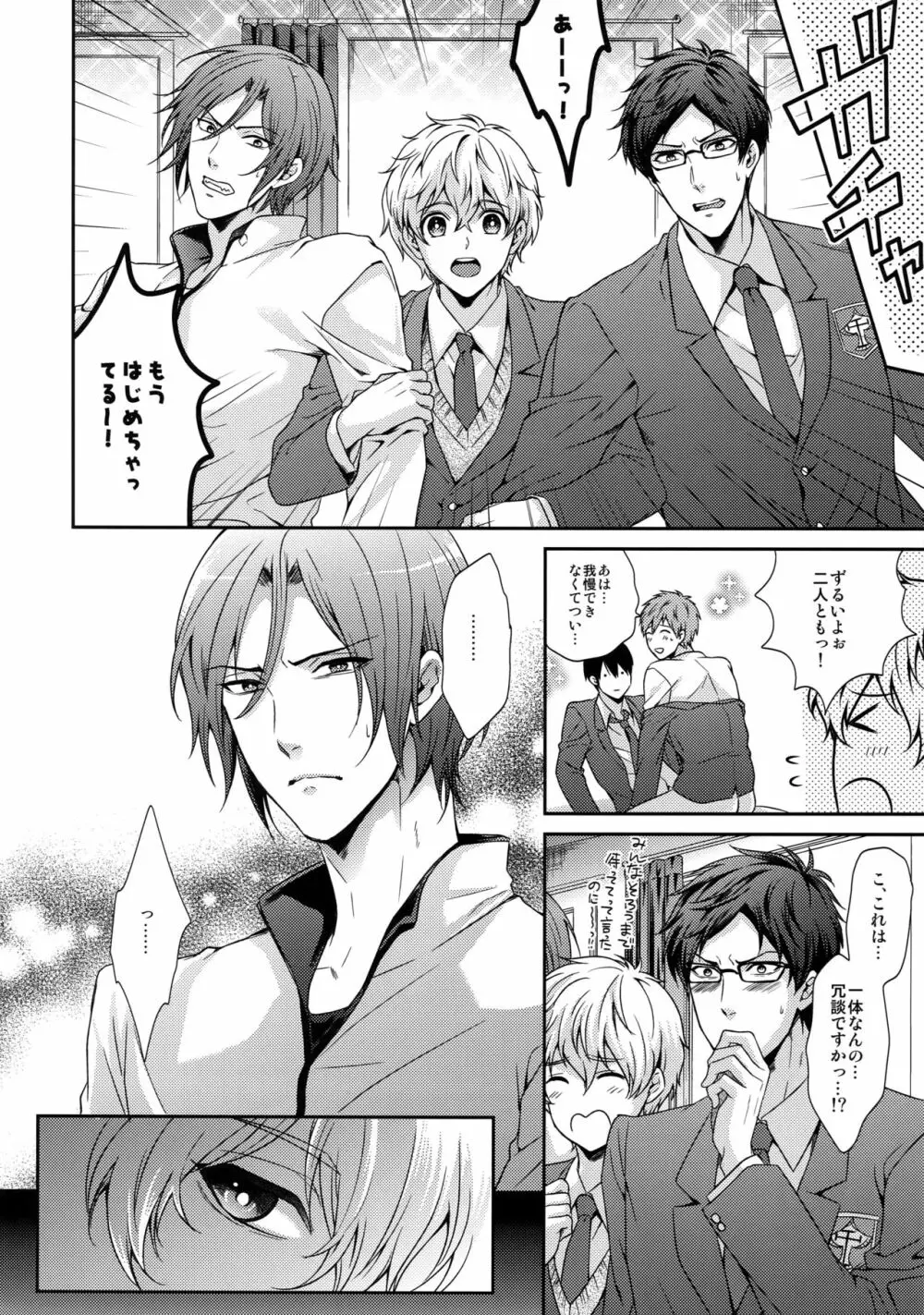 大人向けFree!のフリーダムなまとめ - page11