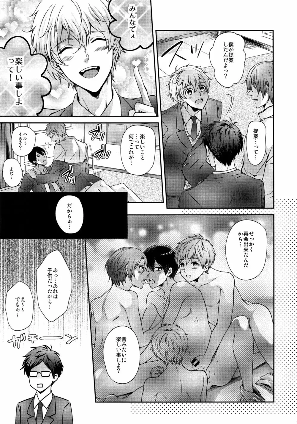 大人向けFree!のフリーダムなまとめ - page12