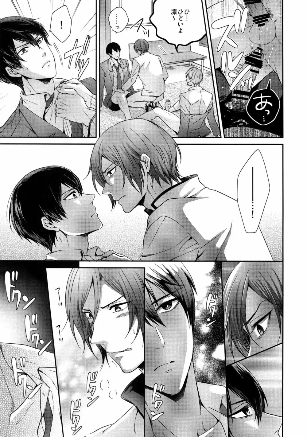 大人向けFree!のフリーダムなまとめ - page14