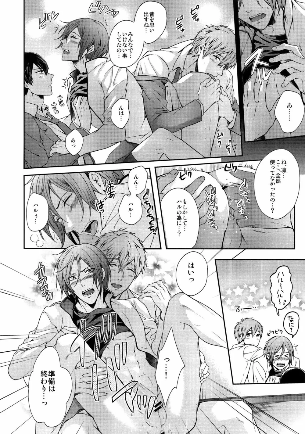 大人向けFree!のフリーダムなまとめ - page17